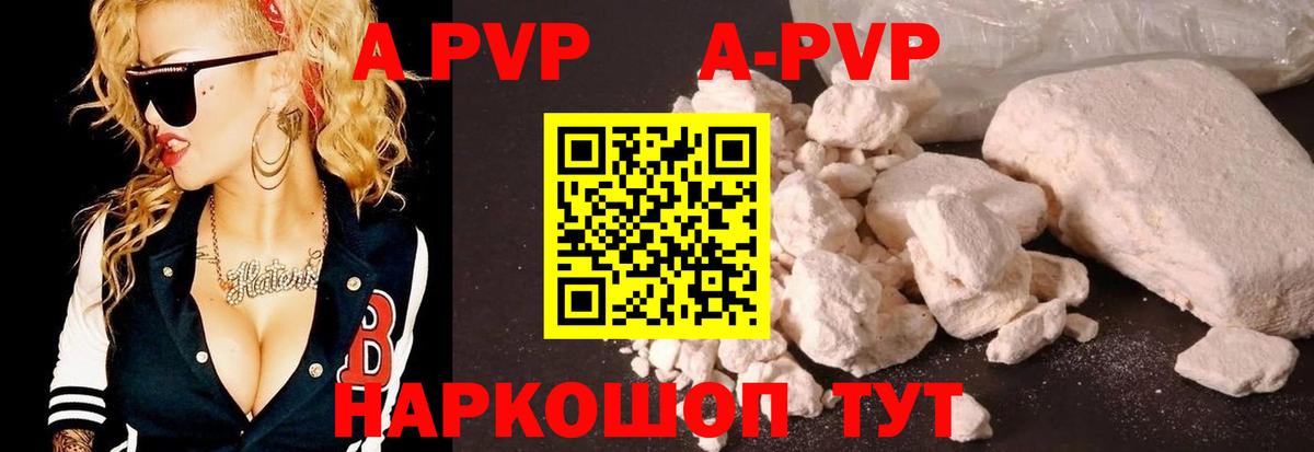 A PVP Соль Луга