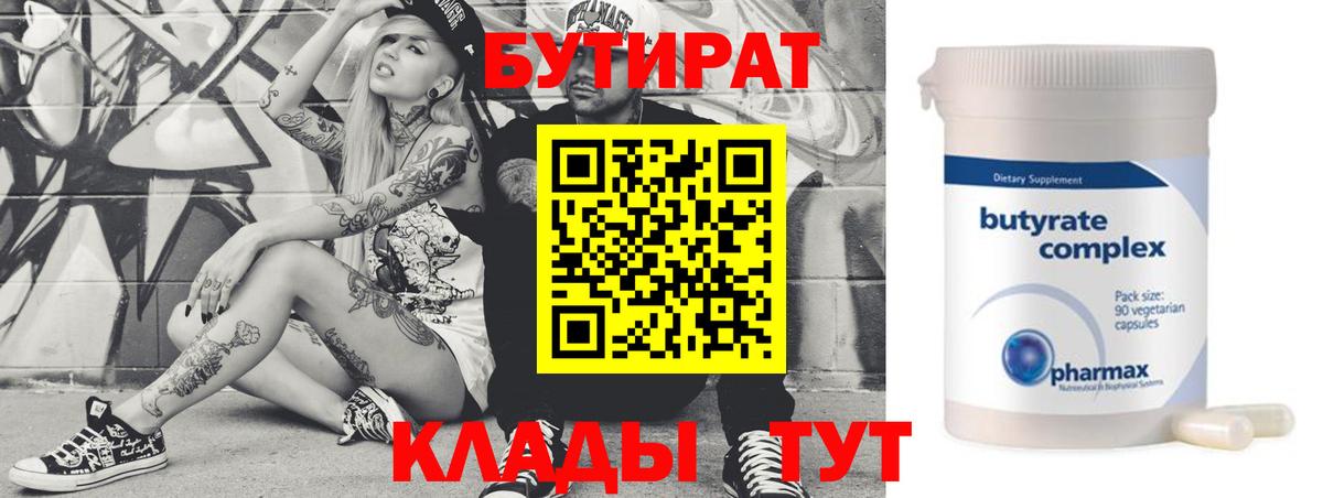 Луга  Бутират Butirat  Вход с VPN 