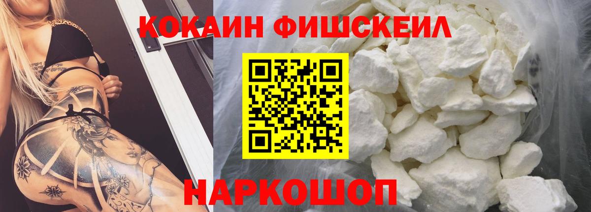Cocaine Fish Scale  КОКАИН Колумбийский  Луга  Вход с VPN 