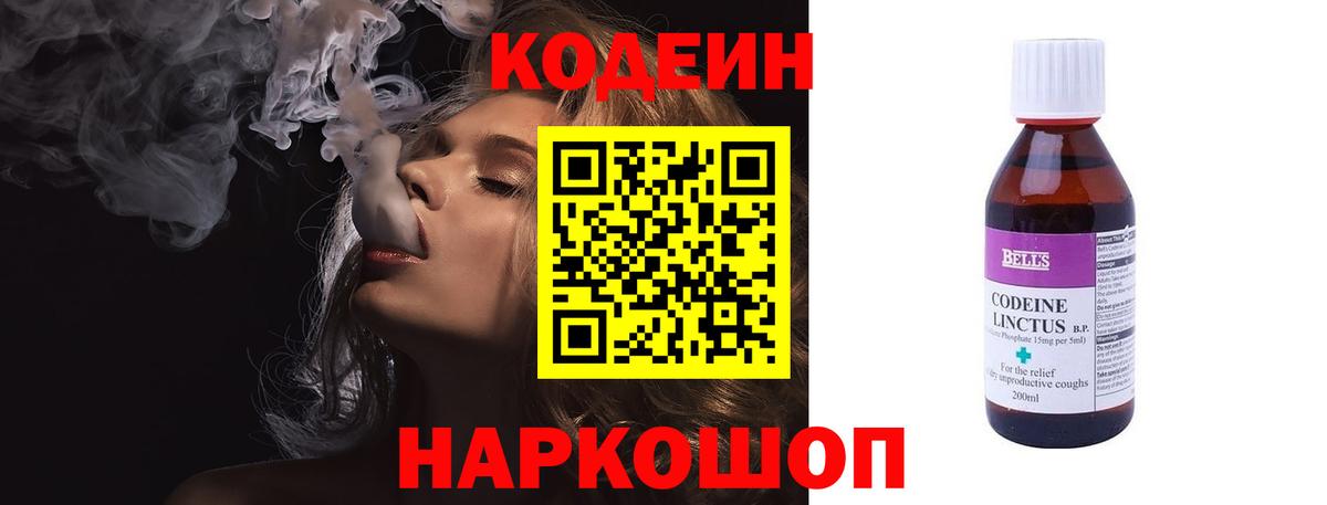 Кодеин Purple Drank  Вход с VPN  Кодеин Purple Drank  Луга 