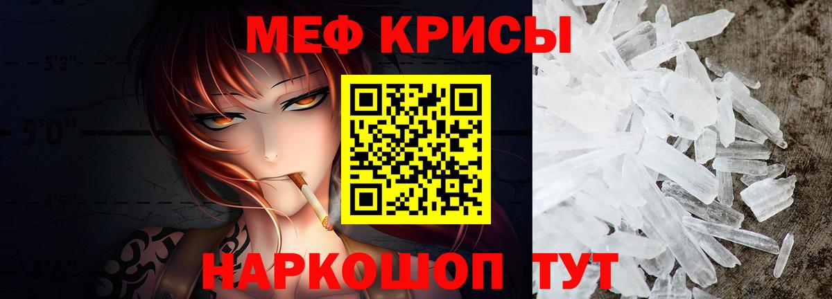 Мефедрон кристаллы Луга